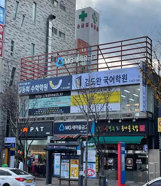 김도완 국어학원