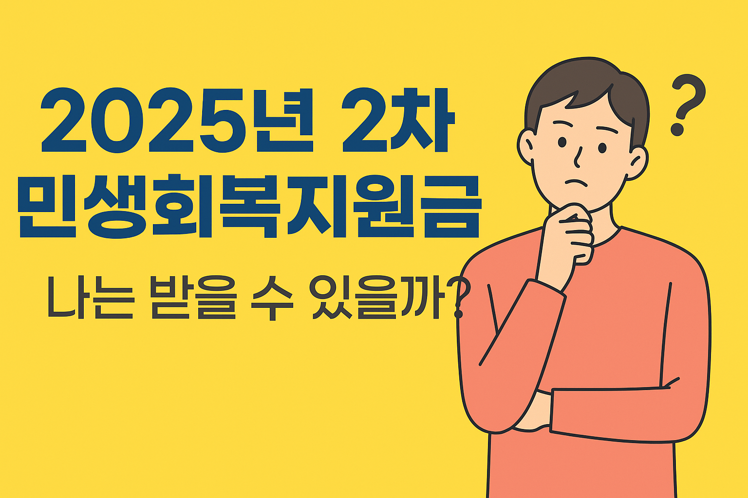 민생회복지원금 썸네일