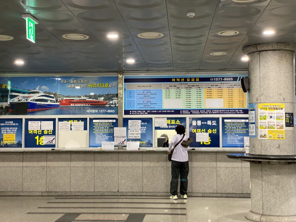 울릉도-독도여행-준비물,-배편-예약-꼭-확인할것(시간-계산-잘못해서-5만원-날림)