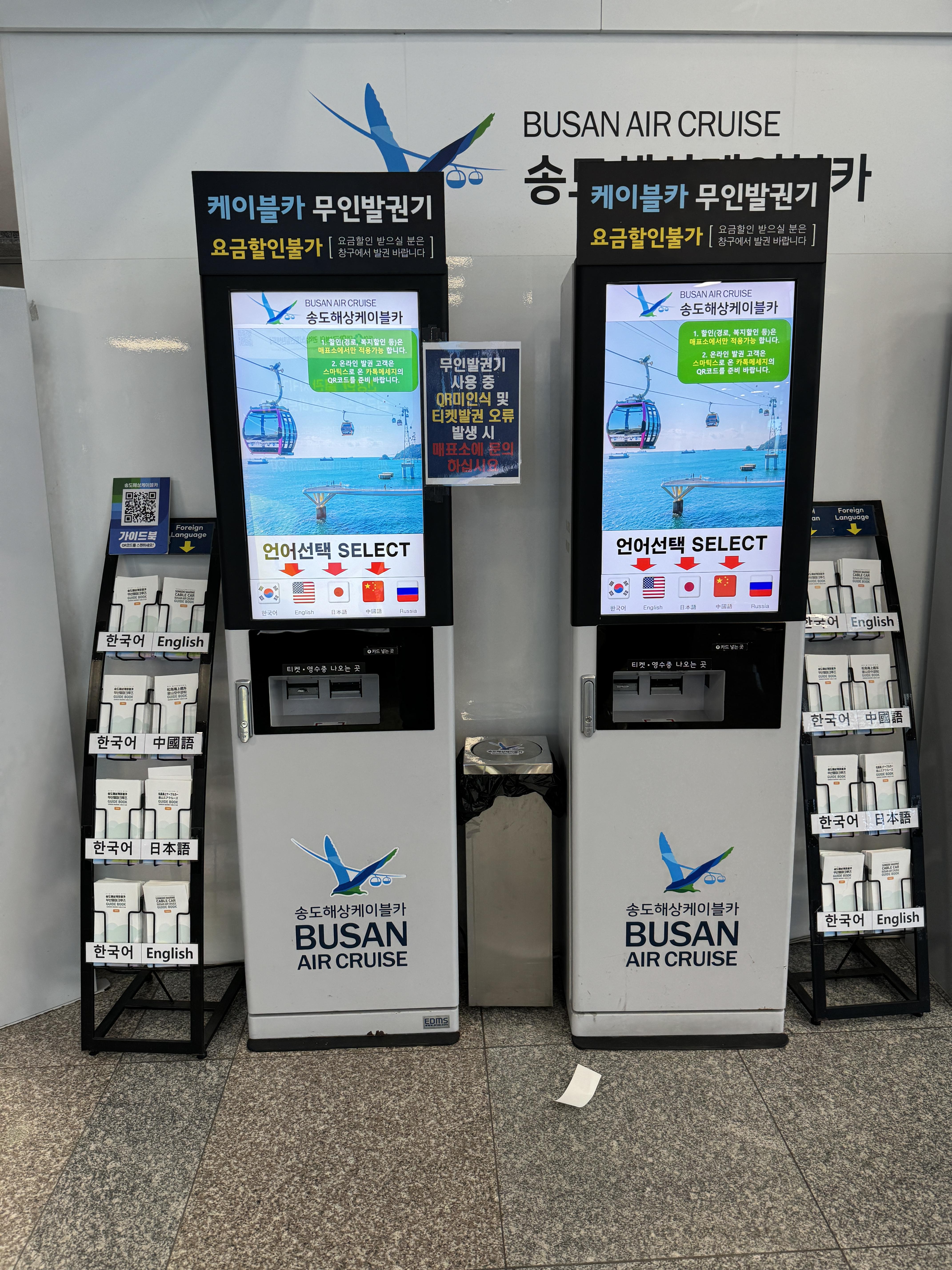 부산-송도-해상-케이블카-키오스크