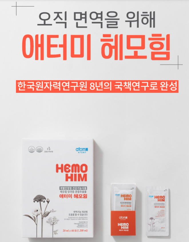 헤모힘