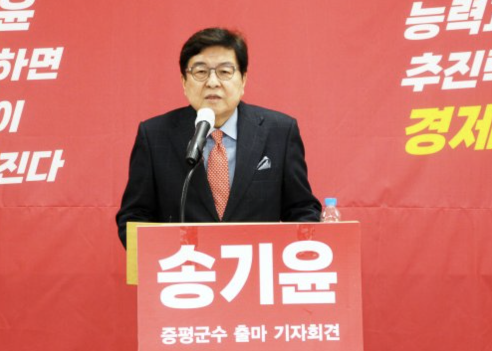 송기윤 출마선언