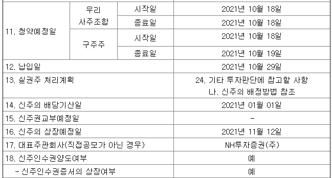 제주항공유상증자청약방법