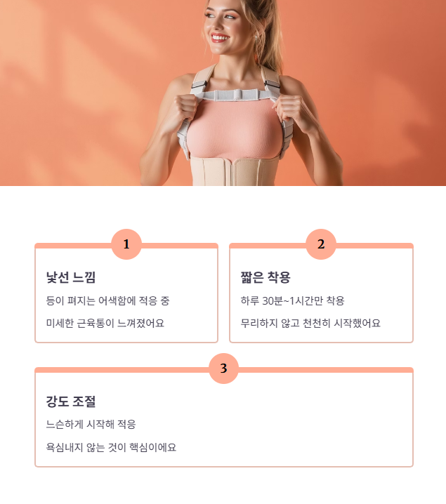 1주차: 어색함 극복과 착용 습관 들이기