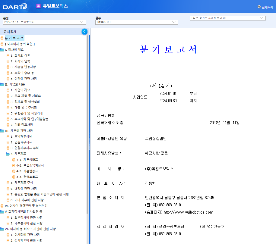 유일로보틱스 주가 로봇 관련주
