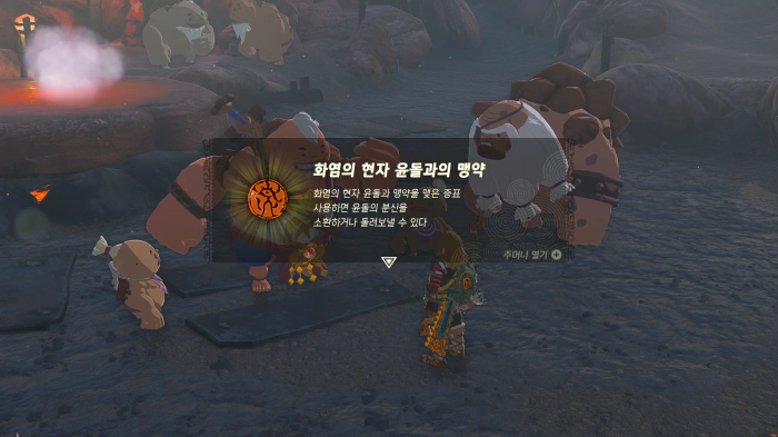 윤돌 맹약