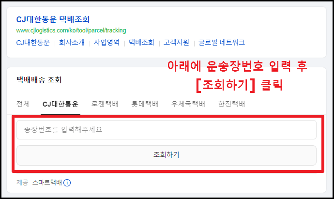cj대한통운 택배조회 방법