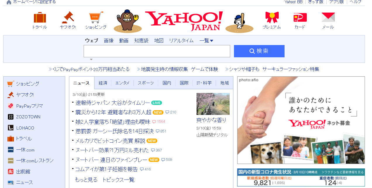 야후 재팬