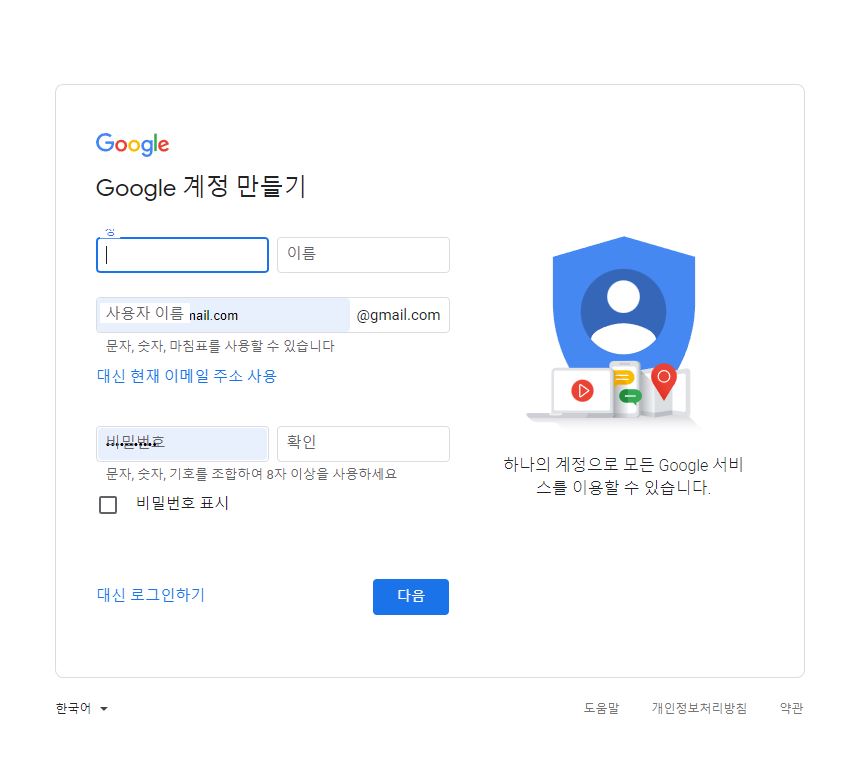 구글이메일만들기