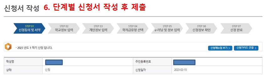신청 단계