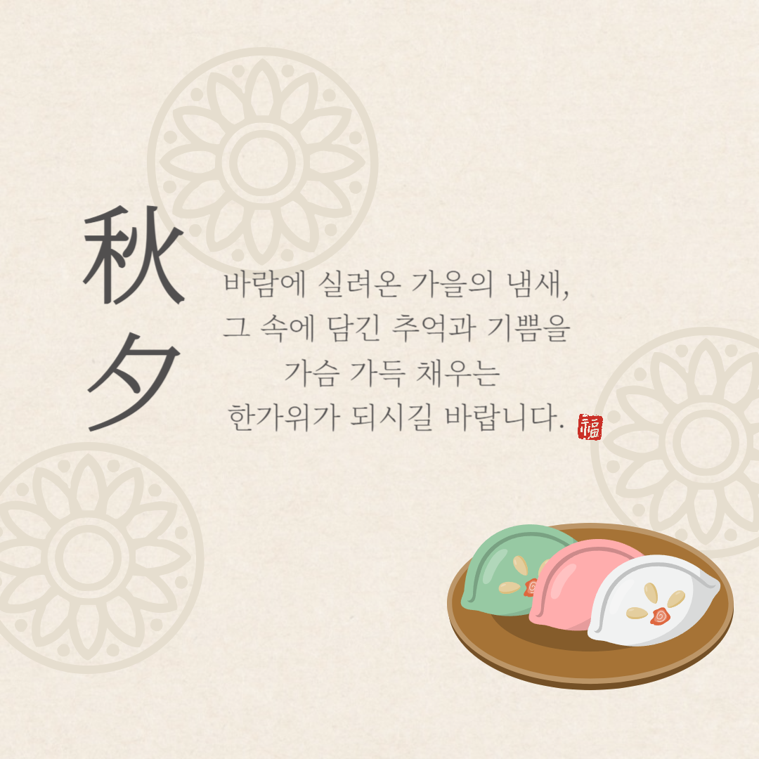 한가위 추석 문구 인사말 일러스트 이미지