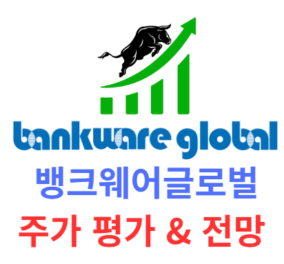 뱅크웨어글로벌주가전망