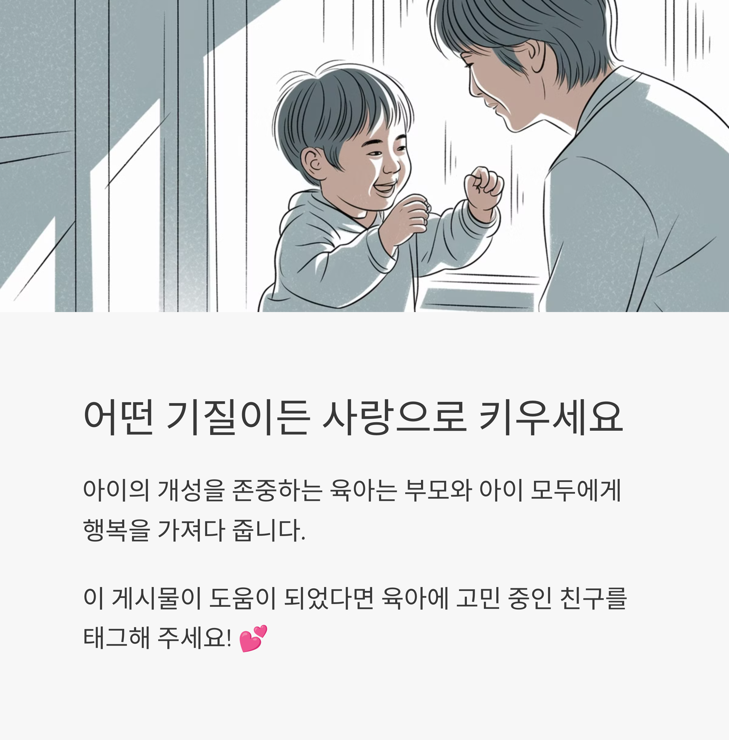부모와 아이가 웃으며 교감하며 손을 맞잡는 따뜻한 순간