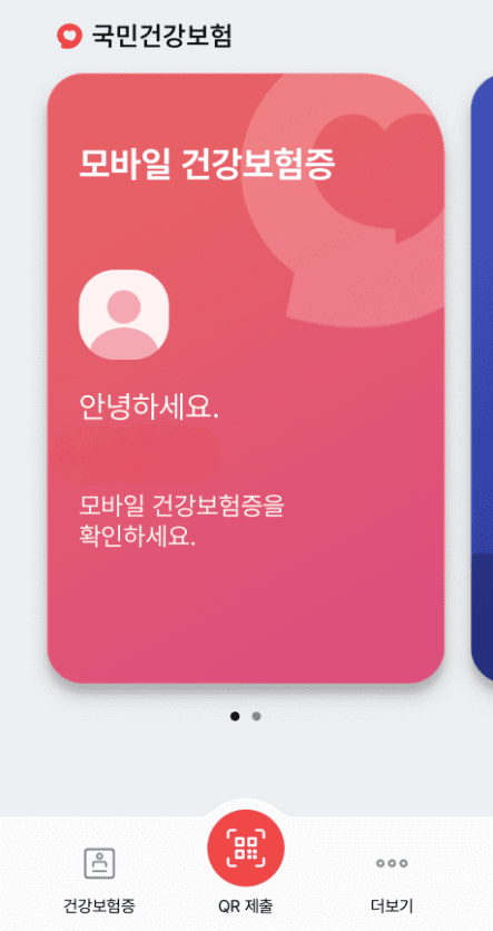 모바일 건강보험증 발급 방법&amp;#44; 앱 다운 및 설치&amp;#44; QR(병원 신분증 의무화 대체 방법)