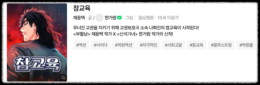 참교육 드라마