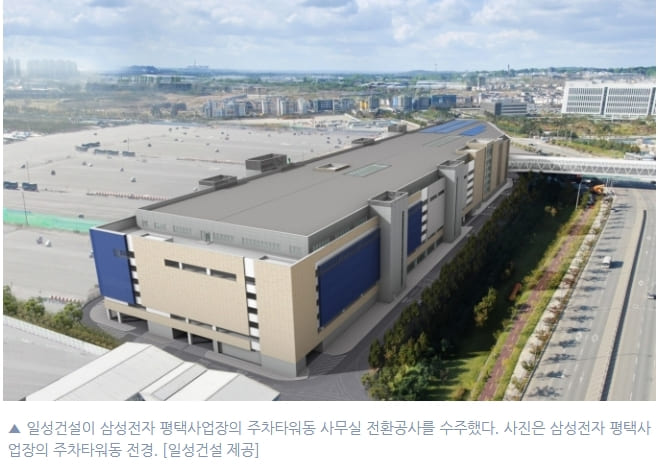 일성건설, 평택 주차타워동 7층 공사