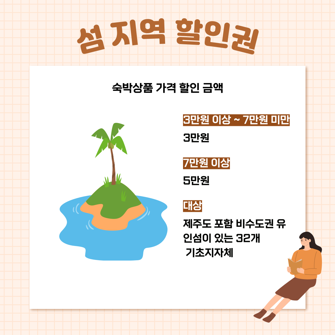 2026 숙박세일페스타