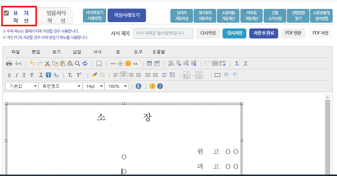 형사사건 폭행 답변서 작성