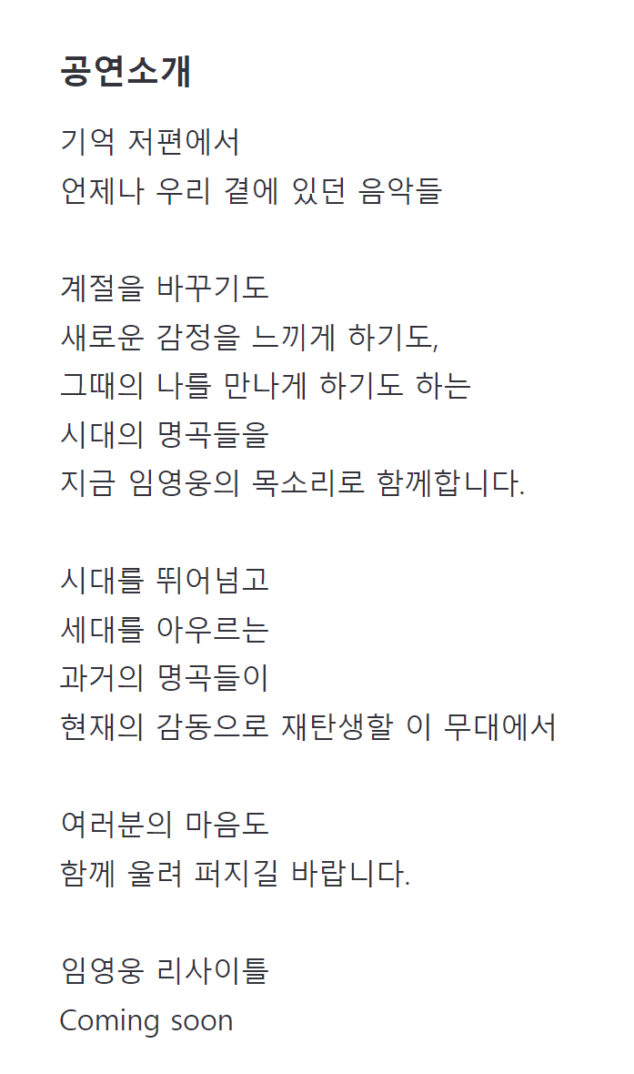 임영웅-리사이틀-공연소개