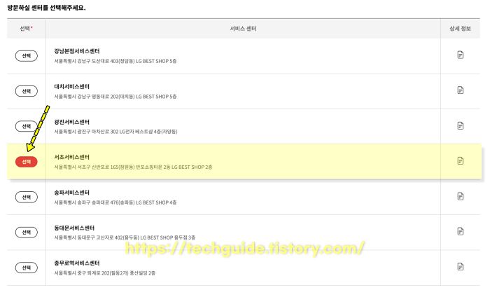 lg 서비스센터 선택