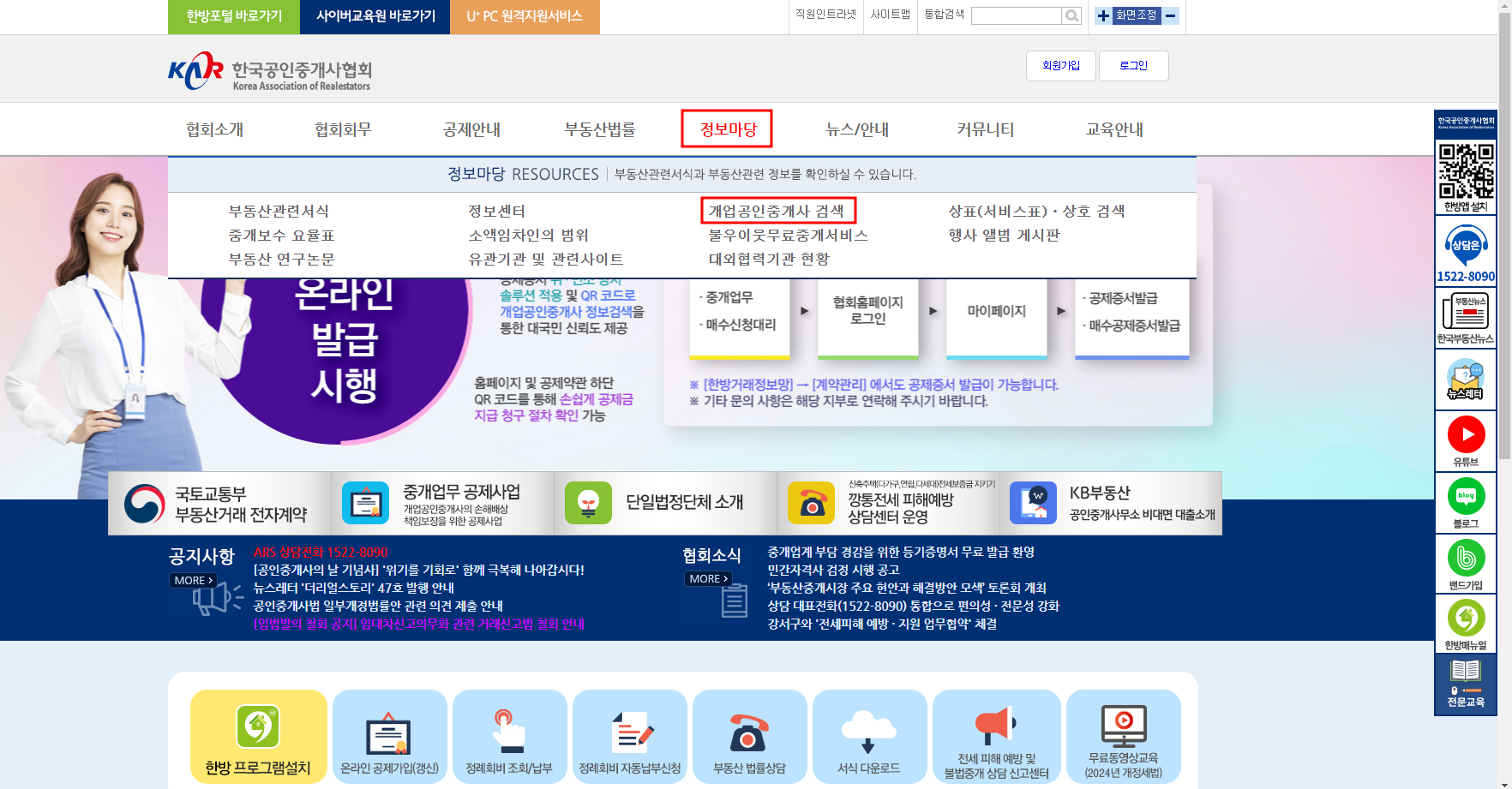 한국공인중개사협회 사이트
