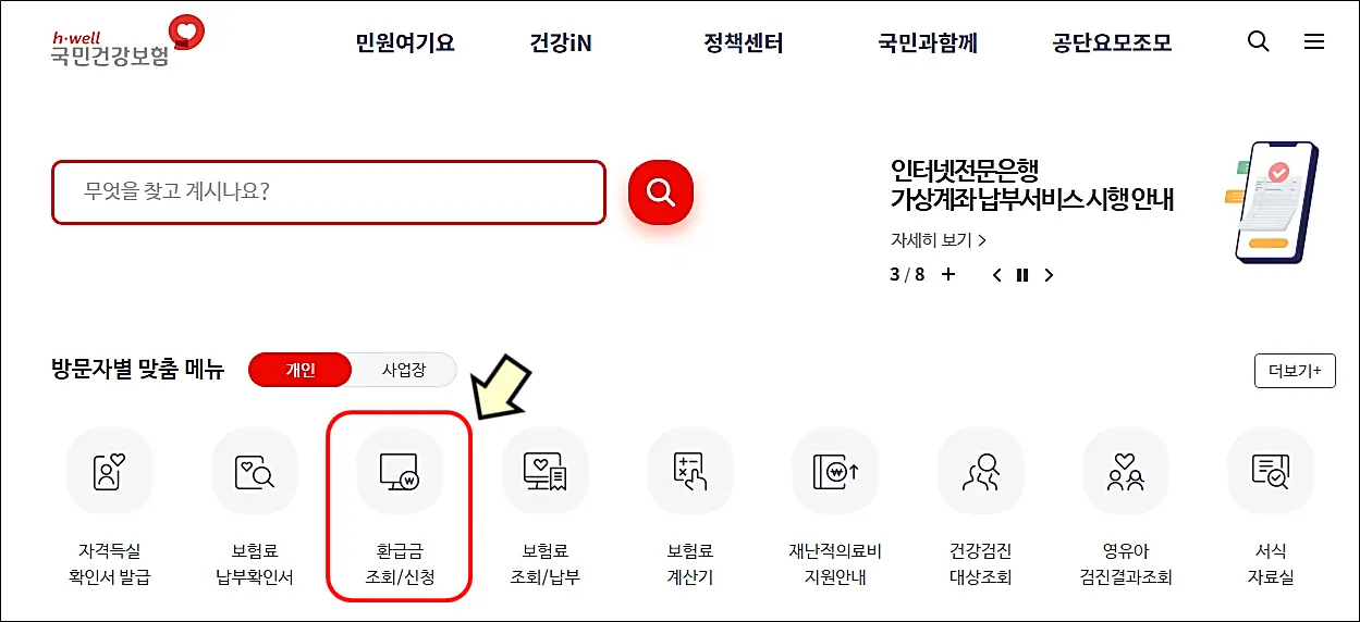 국민건강보험-본인부담상한제-신청