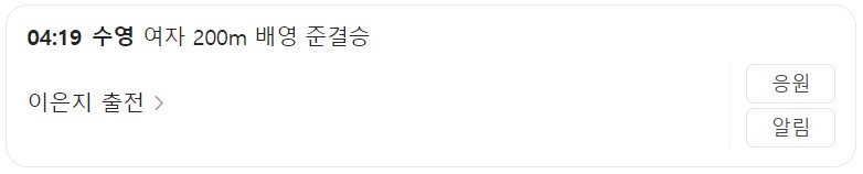 8월 2일 한국 경기 일정