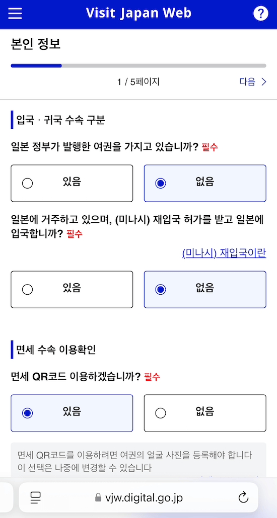 비짓재팬웹-이용자등록