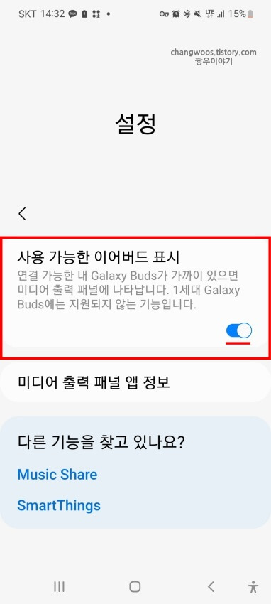 사용-가능한-이어버드-표시-기능-활성화
