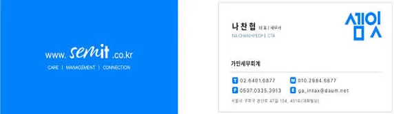 가인세무회계
