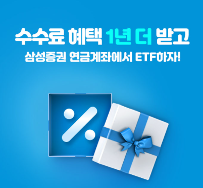 삼성증권연금저축계좌-사진3