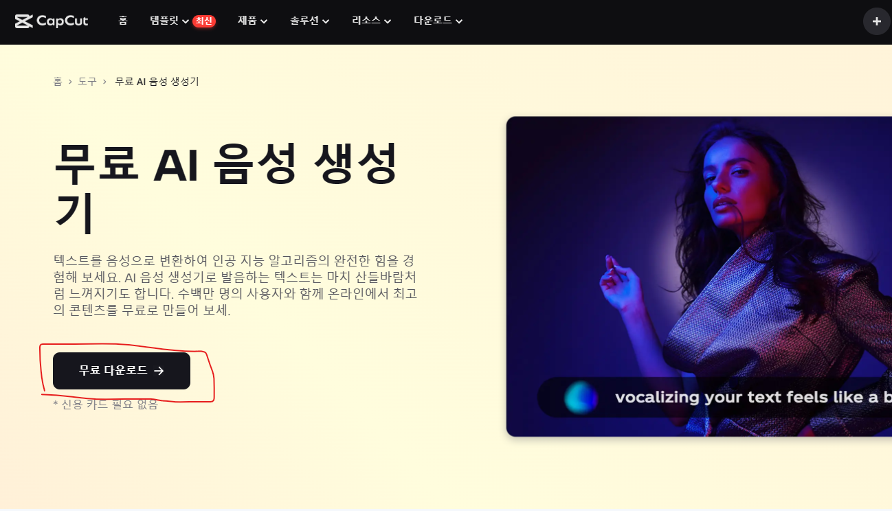 capcut download 화면