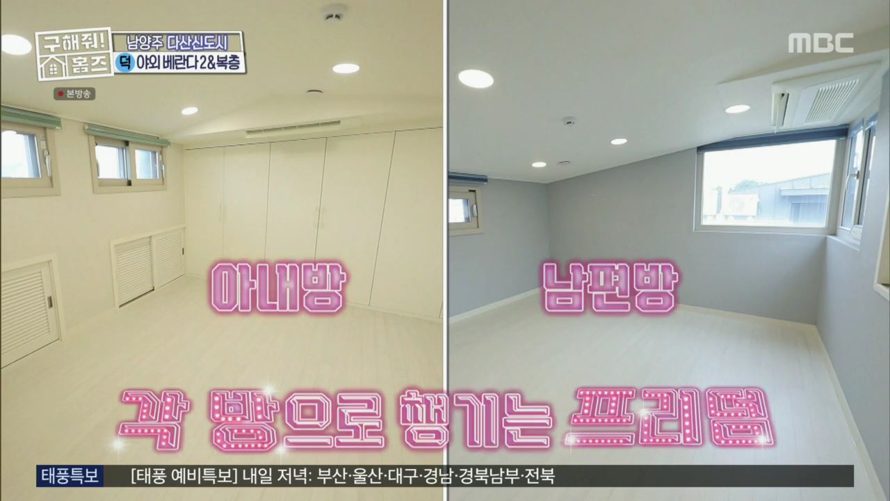구해줘홈즈 뮤지 남양주시 다산동 남양주 프리덤 매물 가격 및 구조 인테리어 리모델링 최종선택 소개