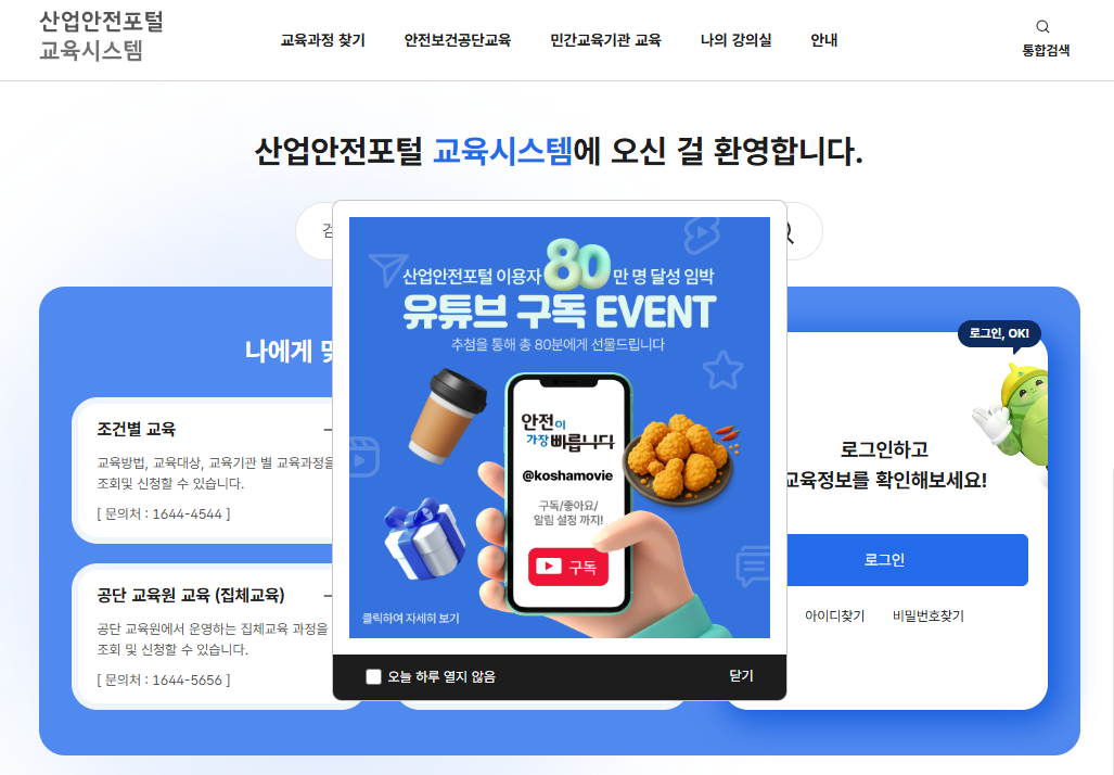 산업안전보건공단 인터넷교육센터 (https://edu.kosha.or.kr/)