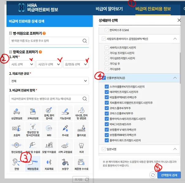 2024 독감 예방접종 가격