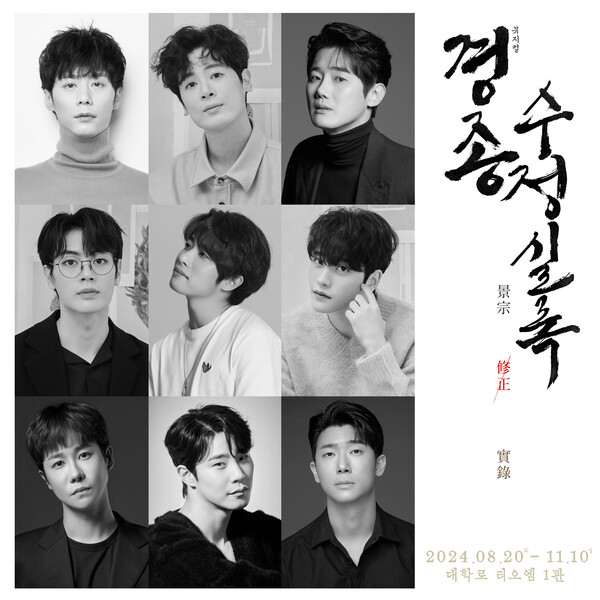 경종수정실록 관람평