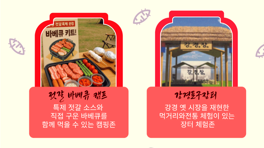 강경젓갈축제