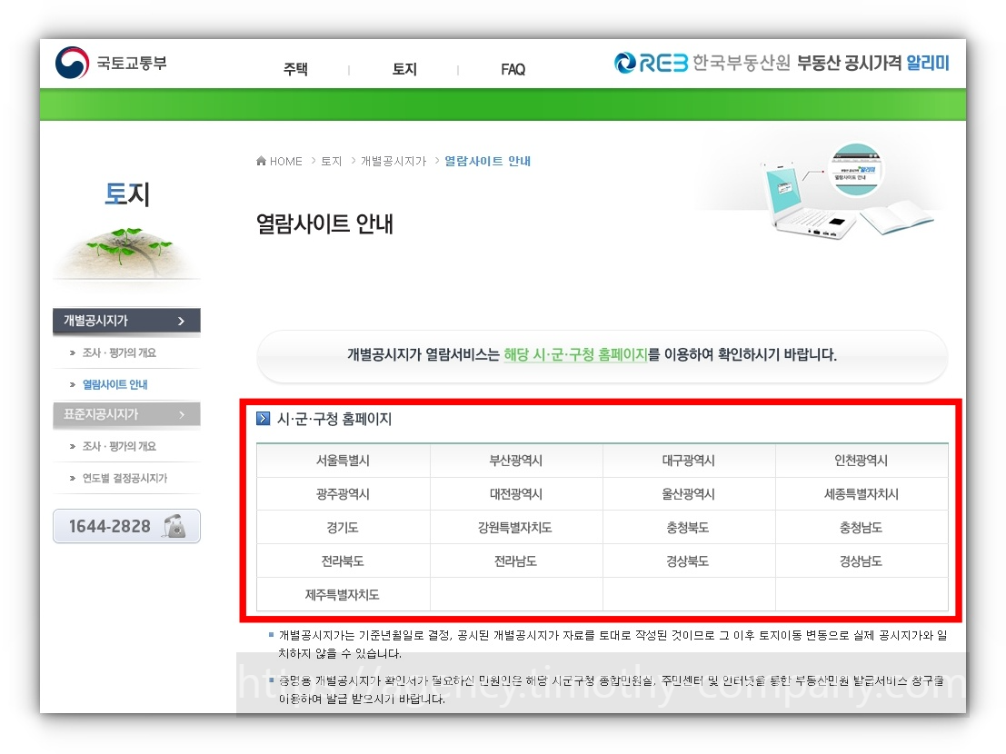부동산 공시가격(시가표준액) 차량기준가액 금융자산 조회방법