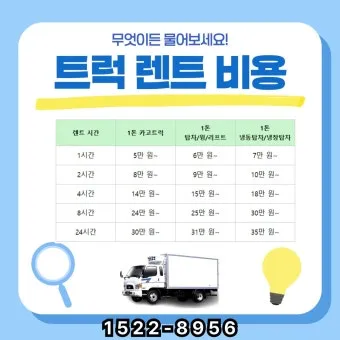 1톤 트럭 렌트 및 대여 비용 총정리 용달차 종류 꿀팁 포함 비용표_7