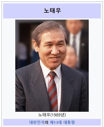 노태우
