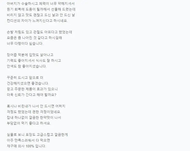 장원담 장어즙 내돈내산 후기