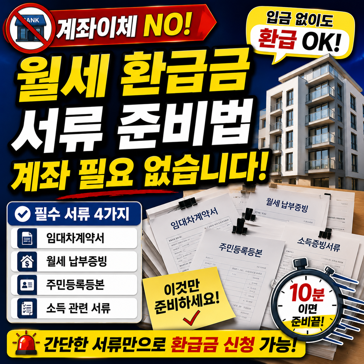 계좌이체 없이 월세 환급금 서류 준비하는 법