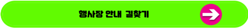 카카오맵 행사장 길찾기