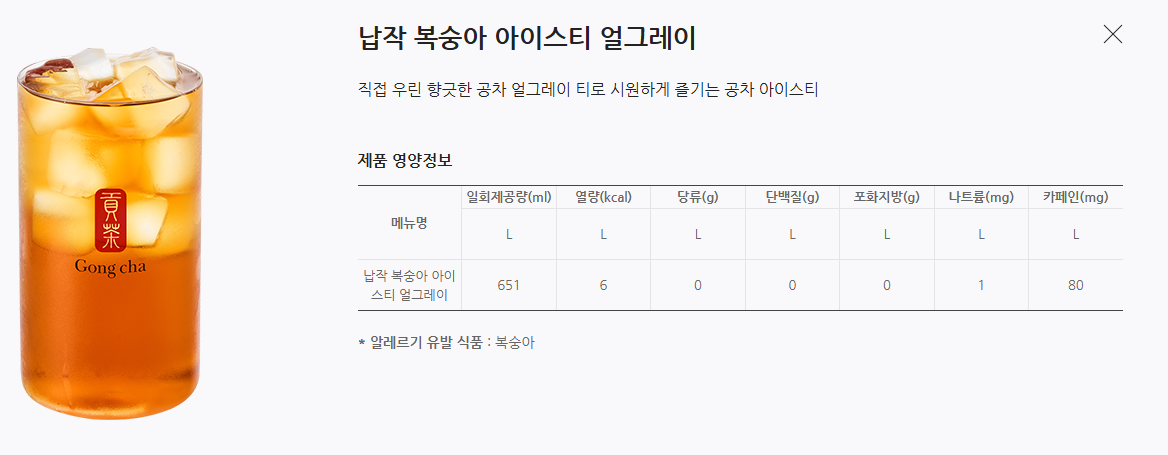 공차 신메뉴 카페인 정보