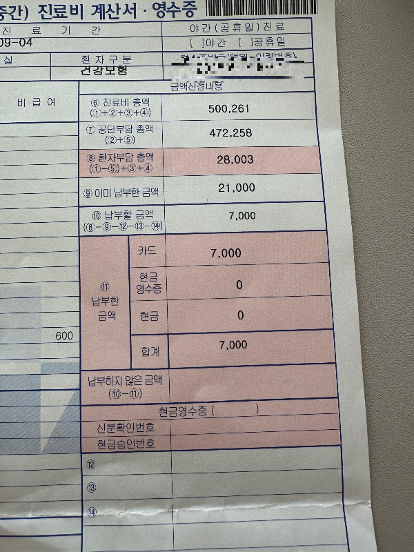 영수증2