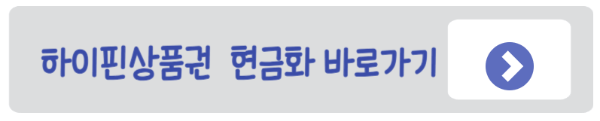 문화상품권 현금화, 현금교환 방법