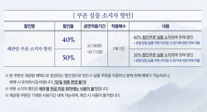 뮤지컬 등등곡 티켓팅 티켓 오픈