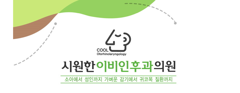 부산 부산진구 이비인후과