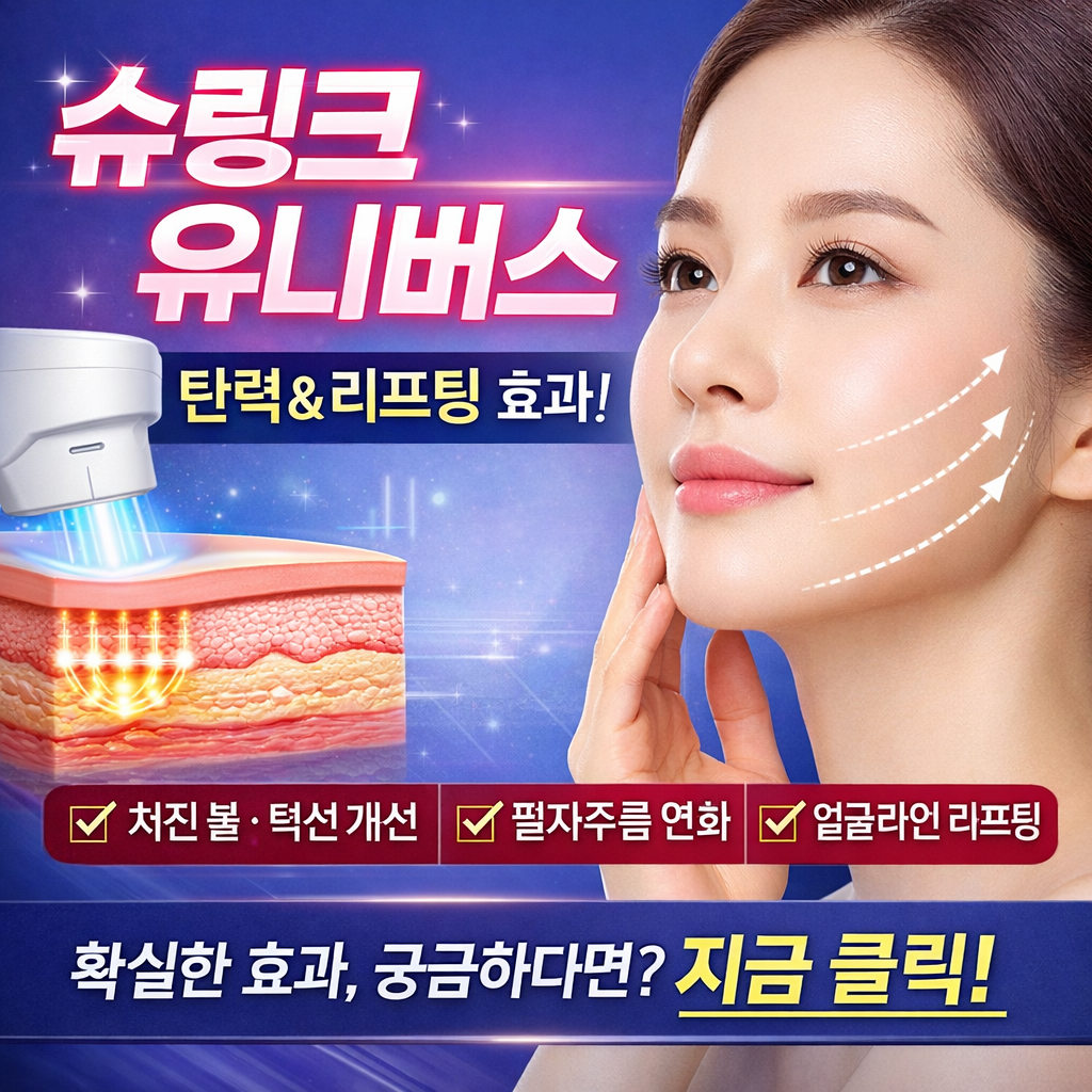 슈링크 유니버스 효과