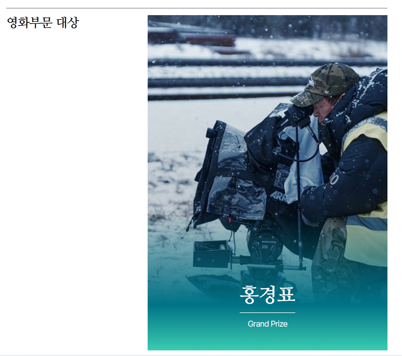 백상예술대상 수상자